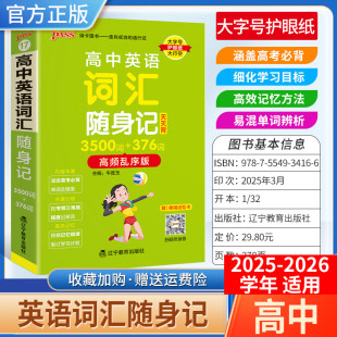 2025-2026学年适用PASS绿卡图书高中天天背英语词汇随身及乱序版3500词+376词工具书通用教材知识重点小巧便携考前复习方法口袋书