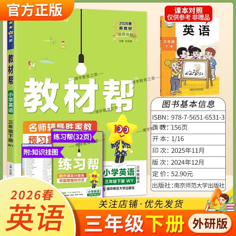2026春天星教育小学教材帮英语外研版三年级下册教材同步讲解课前预习课后复习视频讲解课文知识点例题答题方法试卷作业帮培优帮