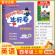 同步教材训练试卷单元 2025秋龙门书局黄冈小状元 达标卷四年级上册英语外研版 学习期中考前复习期末综合情境易错题提升方法指导