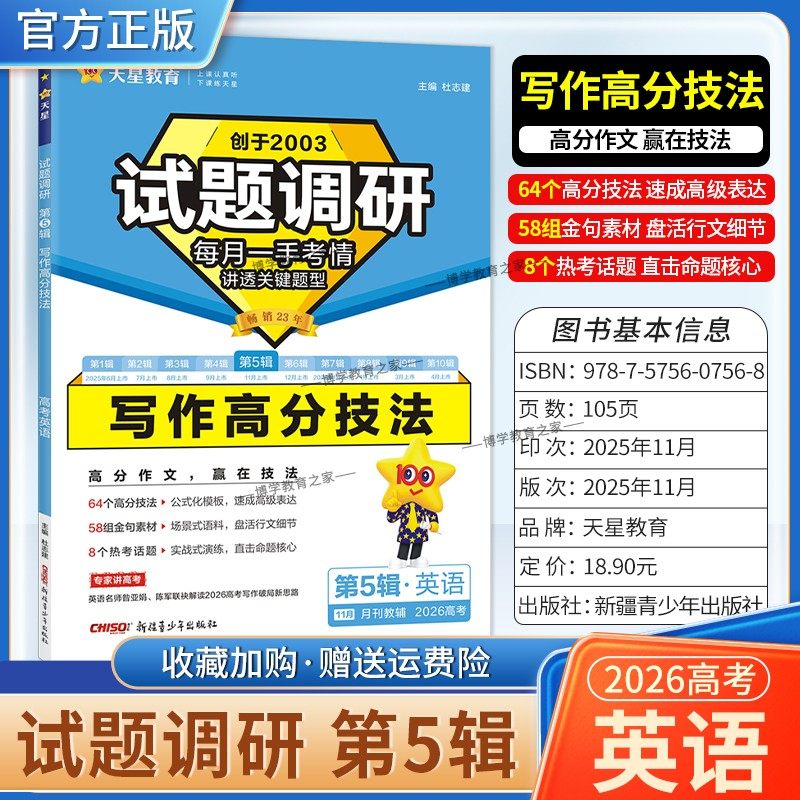 试题调研第5辑英语万能作文模板