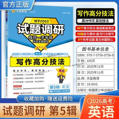 试题调研第5辑英语万能作文模板