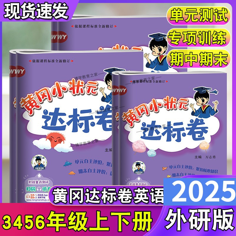 达标卷外研版三四五六年级上下册