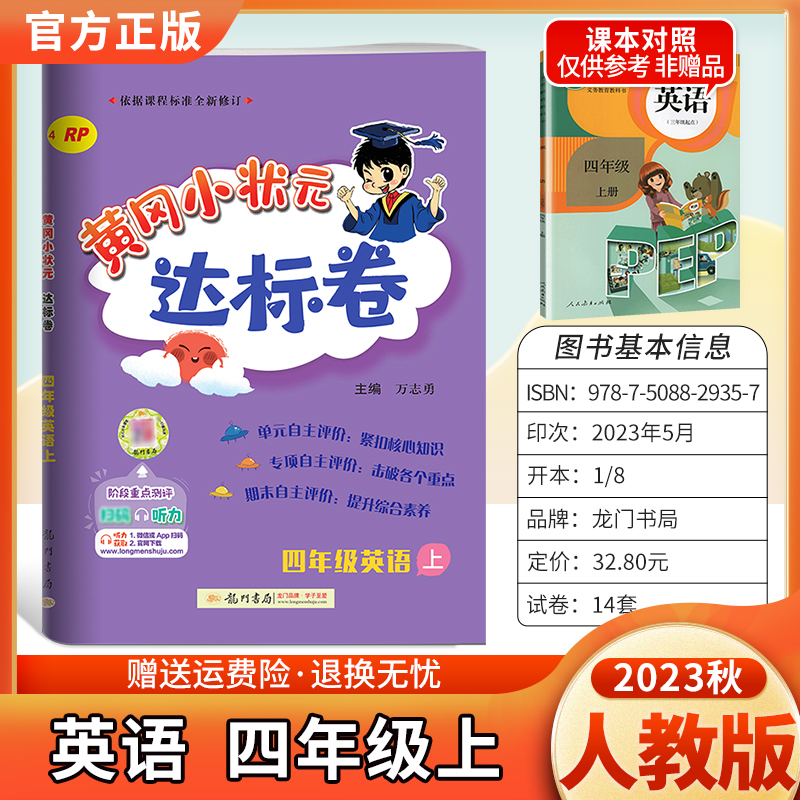 达标卷英语四年级上册人教版