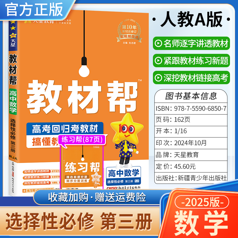 2025版高中教材帮选择性必修第三册数学人教版同步讲解课前预习练习新题选择性必修3天星教育RJA版
