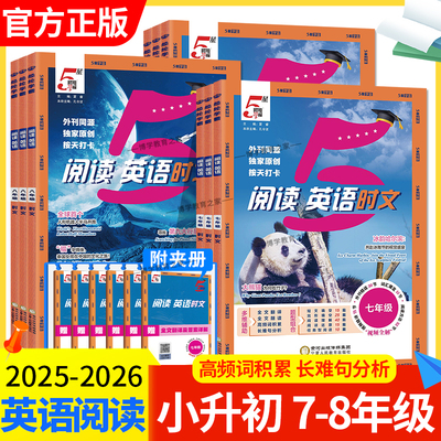 2025秋初中5星学霸阅读英语时文小升初七年级八年级全一册通用版考法拆解题全文翻译语篇解读长句易错题重难阅读答题方法经纶学典