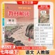 2026春初中教材解读七年级下册语文人教版 同步讲解预习初一教材课本书辅导资料中学教材全解初中教辅课堂笔记完全解读百川菁华