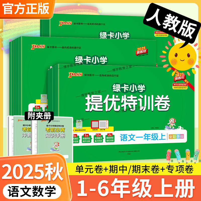 提优特训卷专项训练语文数学
