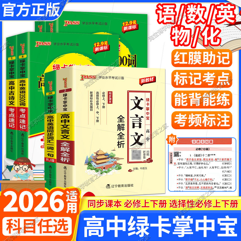 高中通用工具书掌中宝考点速记