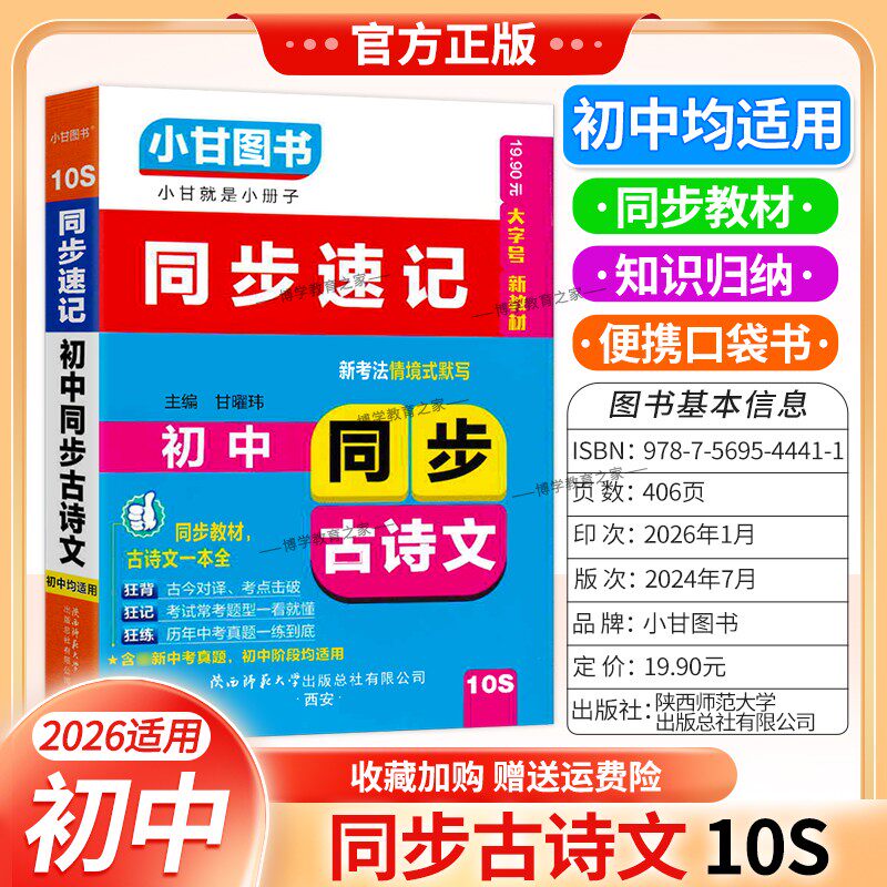 2026适用10S小甘同步速记初中同步古诗文语文小册子口袋书小甘图书七八九年级上下册教材全文翻译工具书考前复习通用版