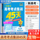2026新高考天星教育金考卷一轮复习高考考点集训45天生物考点突破专题突破复习真题八省联考试卷刷题答题解题方法模拟四十五天