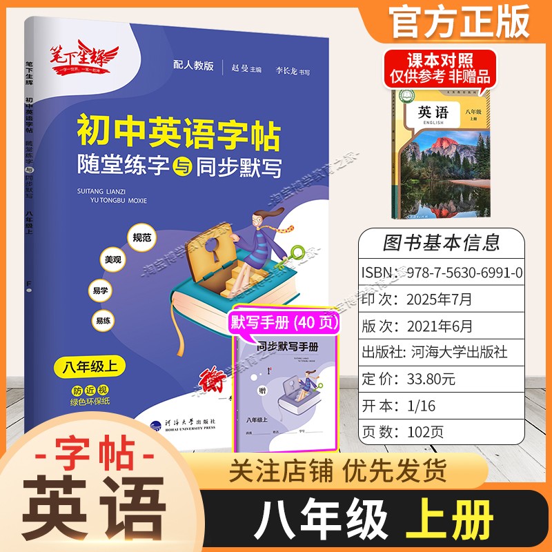 2026秋适用笔下生辉初中英语字帖衡水体八年级上册人教版随堂练字同步默写书写训练