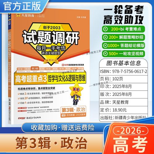 2026高考适用天星教育专题复习试题调研第3辑政治高考超重点3哲学与文化逻辑与思维答题方法模板一轮备考热点高考真题原创重难点