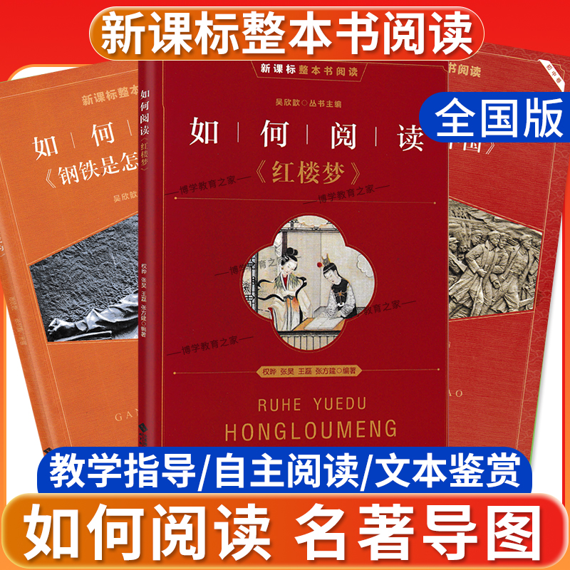 新课标整本书阅读如何阅读名著导读边城红楼梦悲惨世界平凡的世界呐喊彷徨老人与海安徒生童话西游记水浒传红星照耀中国小学初高中
