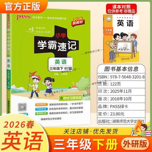 2026春绿卡图书小学学霸速记三年级下册英语外研版同步教材知识点速查培优训练考前复习单元复习考点速记漫画解读新版PASS