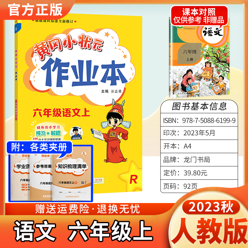 2023秋作业本语文六年级上册人教
