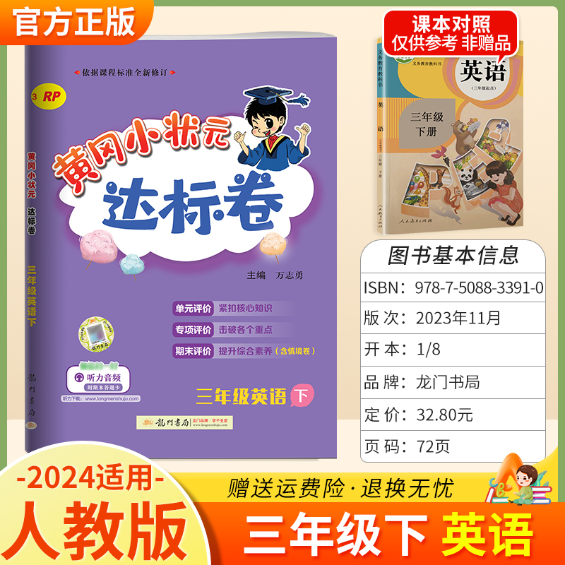 达标卷英语三年级下册人教RJ版