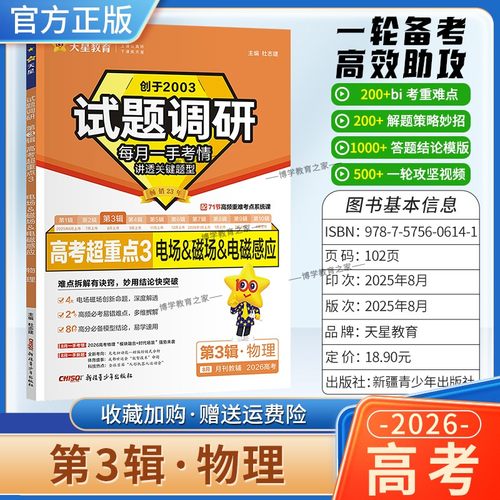 2026高考适用天星教育专题复习试题调研第3辑物理高考超重点3电场磁场电磁感应解题答题方法模板一轮备考热点高考真题原创重难点