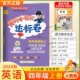 同步教材训练试卷单元 2025秋龙门书局黄冈小状元 达标卷四年级上册英语人教版 学习期中考前复习期末综合情境易错题提升方法指导