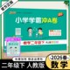 2026春绿卡图书小学学霸冲A卷二年级下册数学人教版 练习提升训练专项归纳复习训练重点突破期末复习模拟冲刺试卷子PASS 同步单元