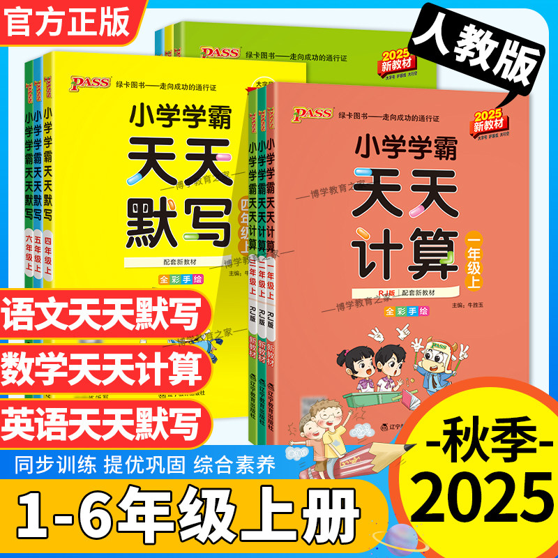 语文默写+数学计算+英语天天默写