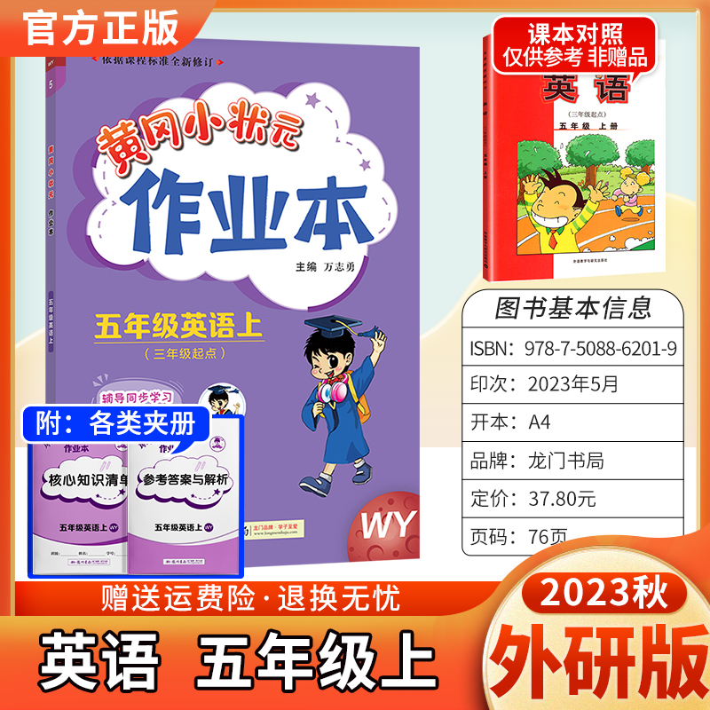 2023秋作业本英语五年级上册外研
