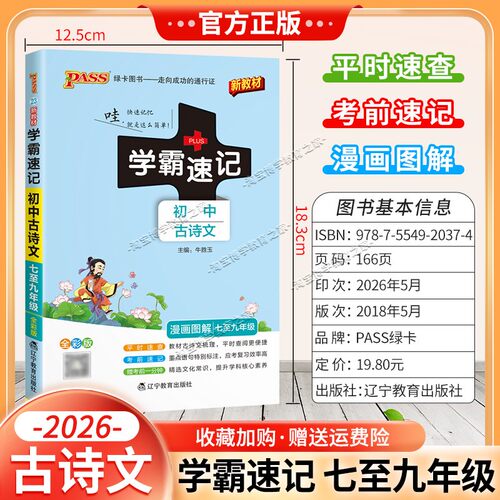 绿卡图书2026初中学霸速记初中古诗文七八九年级通用漫画图解教材知识考前复习速查速记