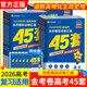 2026高考天星教育金考卷新高考1卷高考45套语文数学英语物理化学生物政治历史地理试卷冲刺优秀模拟试卷汇编基础卷原创真复习刷题