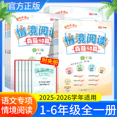 语文情境阅读真题80篇一至六年级