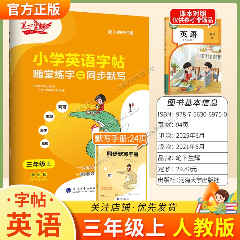 2026秋适用笔下生辉小学英语字帖三年级上册人教版随堂练字同步默写书写训练