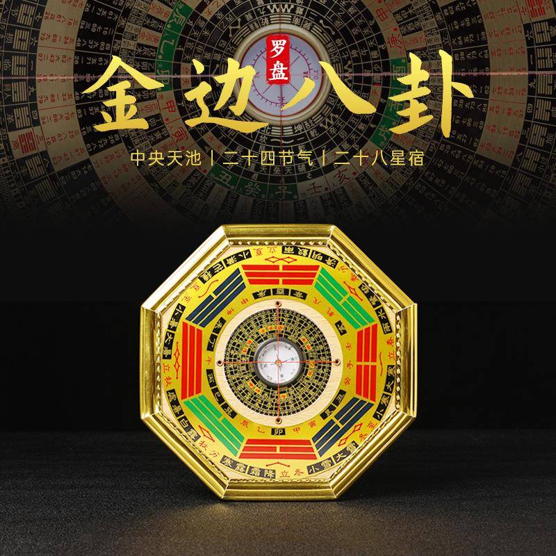 金边罗盘八卦镜光面辟店铺邪家罗盘九宫大门口头窗户电梯开业挂饰