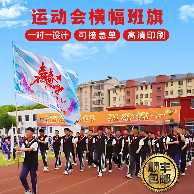 运动会班旗定制开幕式入场创意道具班级口号加油励志横幅制作设计