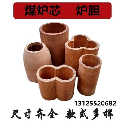 煤球炉子内胆耐火炉芯内胆耐高温蜂窝煤炉芯回风炉内胆炉芯炉胆芯
