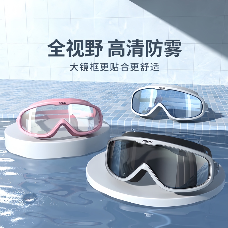 I泳镜高清防雾防水大框男士游泳镜近视带度数女款游泳眼镜泳帽套