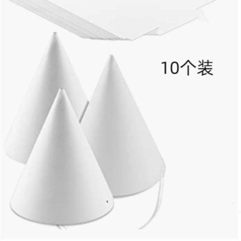 diy生日帽手工圆锥纯色儿童尖尖帽幼儿园空白色涂鸦卡纸帽子素胚