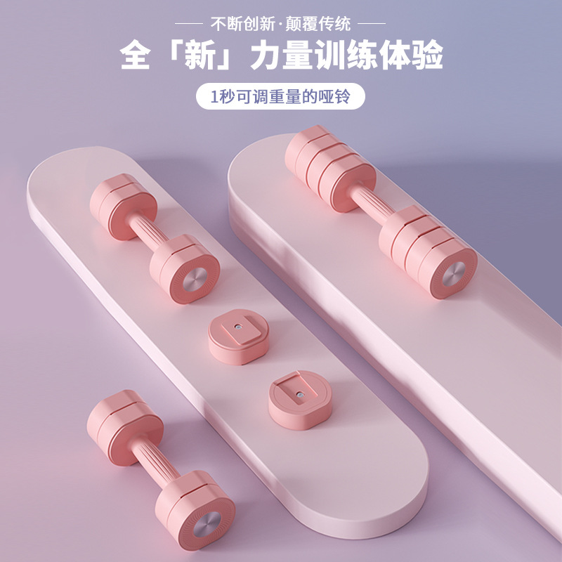 女士可调重量哑铃ABS材质健身减肥塑形5kg家用初级力量训练运动器