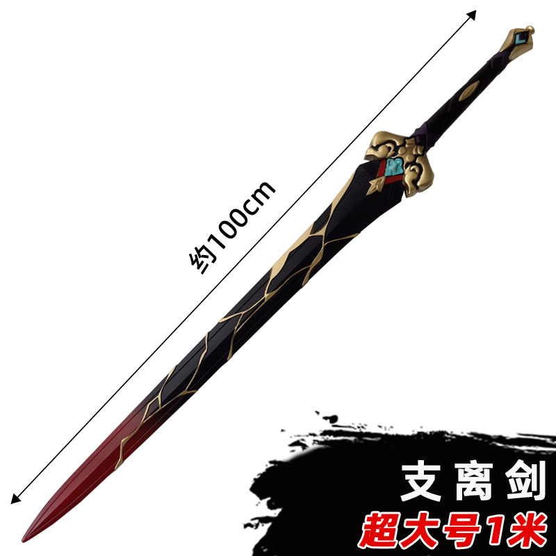 崩坏星穹铁道支离剑星核猎手刃的武器云上五骁应星COS橡胶模型玩