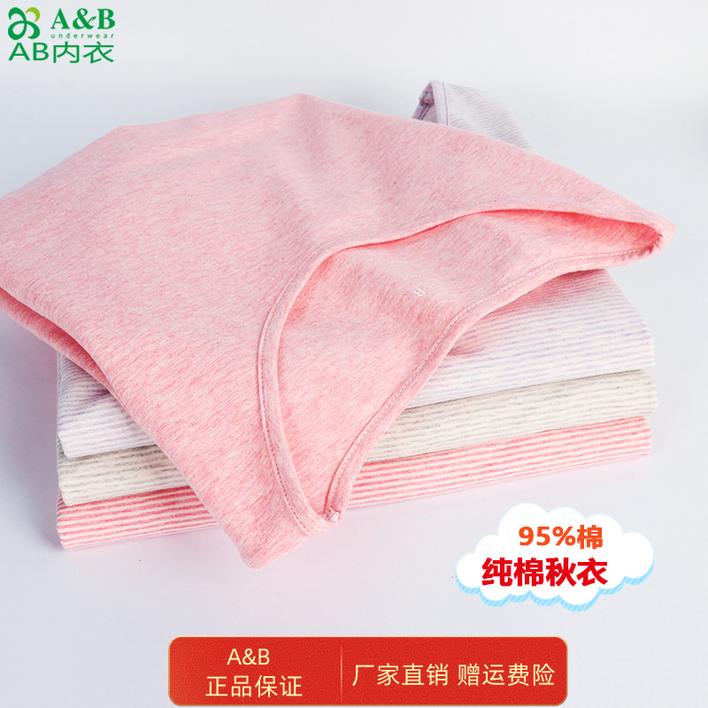 A&B秋衣女士纯棉薄款保暖内衣弹力棉修身女生打底上衣棉毛衫衬衣