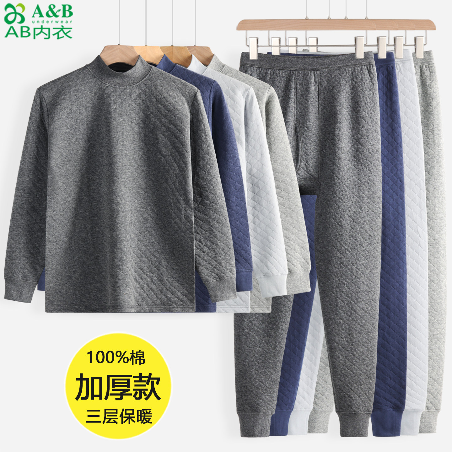 纯棉加厚秋衣秋裤男三层保暖套装