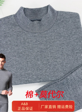 AB内衣正品中厚舒柔棉加莫代尔弹力贴身保暖男半高领内衣套装N912