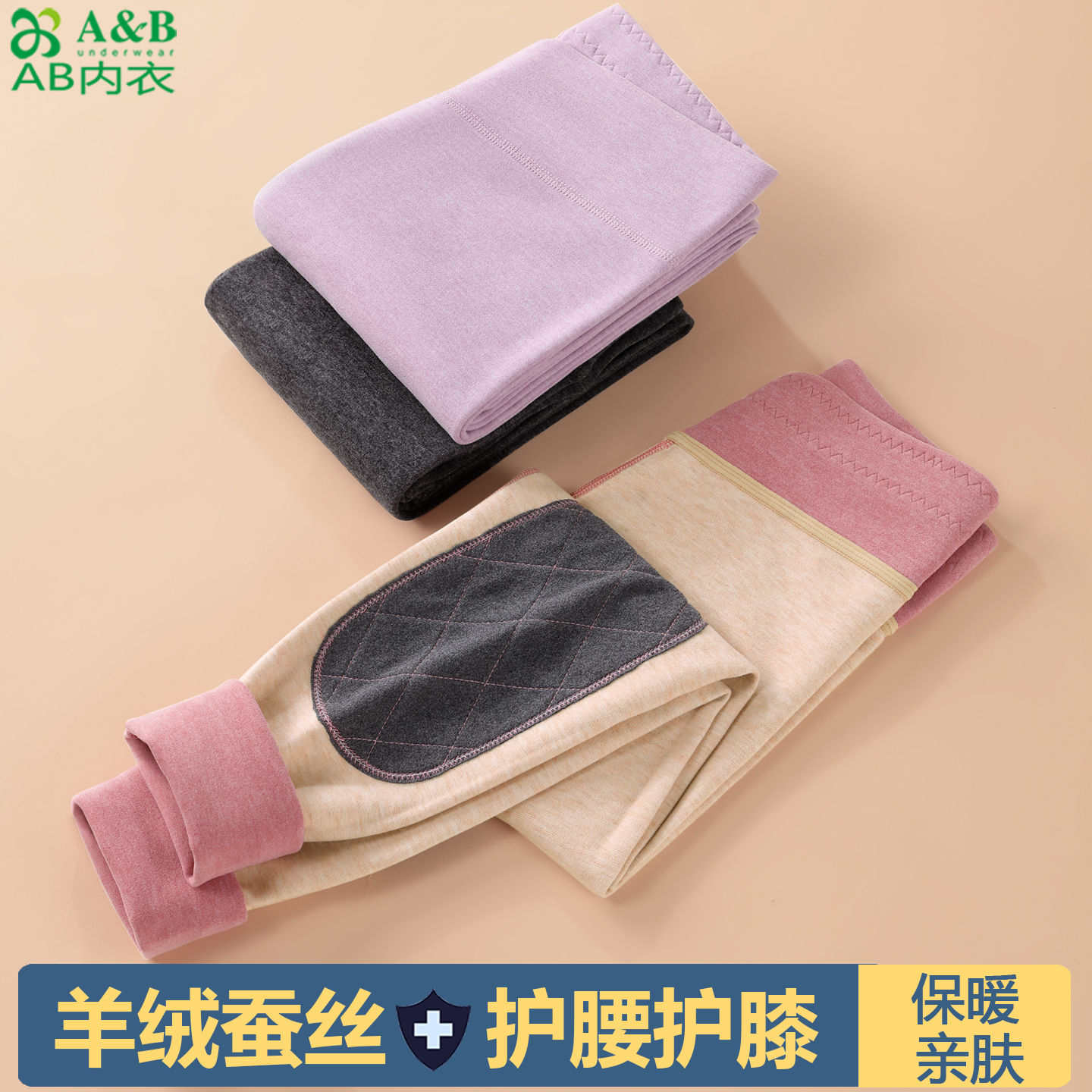 A&B女士保暖裤秋冬羊绒蚕丝加厚棉毛裤高腰中老年人护膝护腰衬裤