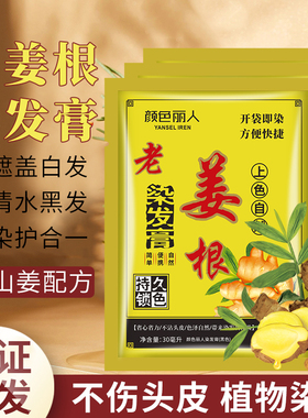 生姜一洗泡泡染发剂黑天然无刺激植物纯男自然黑不沾头皮正品品牌