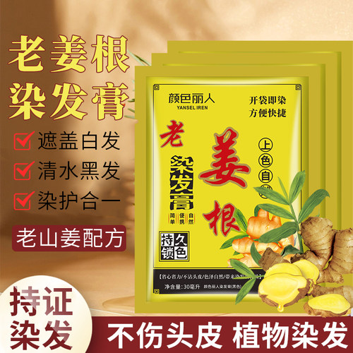 生姜一洗泡泡染发剂黑天然无刺激植物纯男自然黑不沾头皮正品品牌