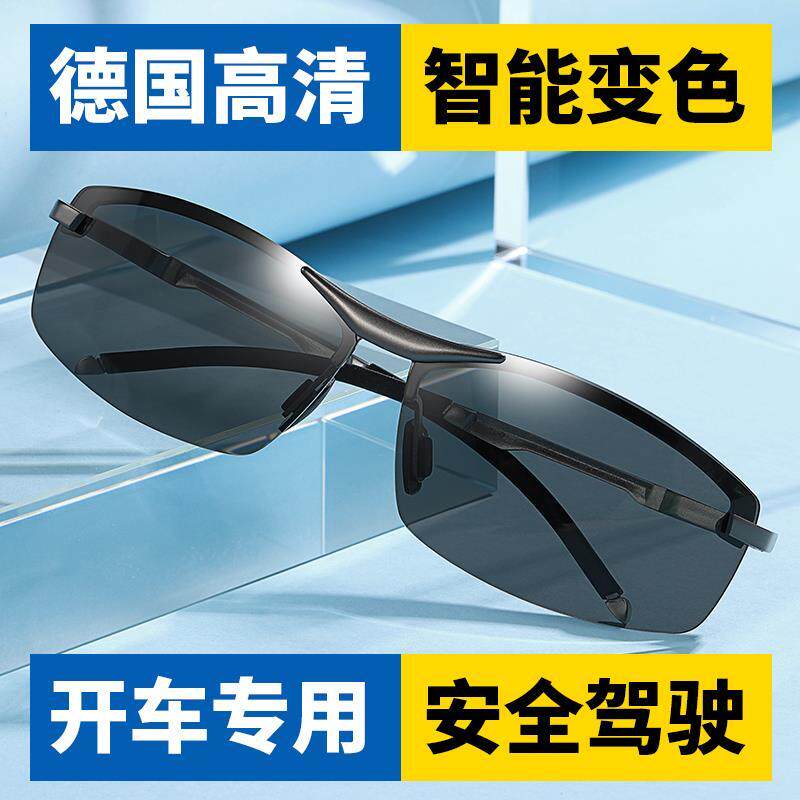 日夜两用太阳镜男挡风眼镜防强光智能偏光镜自动韩版钓鱼夜用