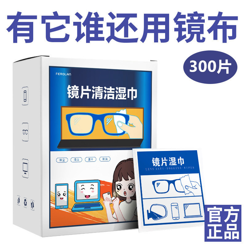 眼镜防雾清洁湿巾擦镜片镜面一次性防起雾神器眼睛布屏幕专用