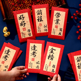 金榜题名红包中高考升学宴毕业季红包创意逢考必过个性书法利是封