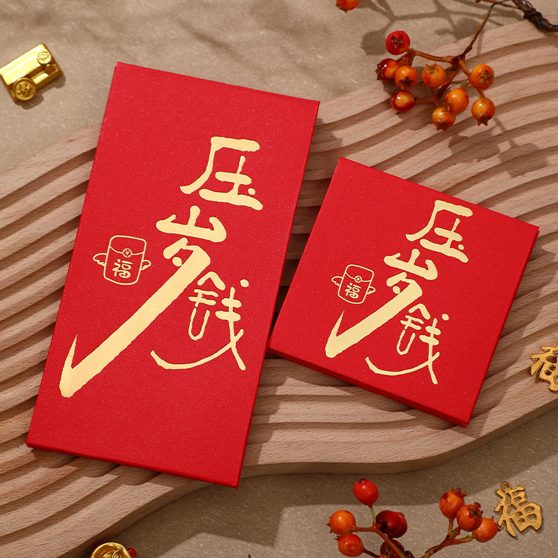 压岁包红包2024新年龙年春节过年压岁钱拜年红包袋利是封定制logo