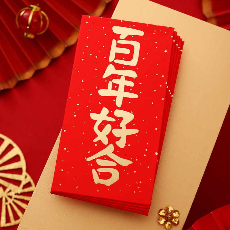 百年好合红包结婚专用婚礼改口喜字大红包订婚随份子高级囍红包