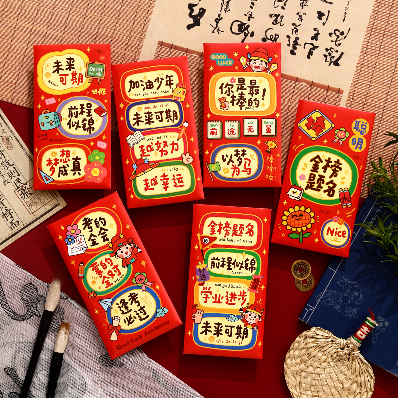 金榜题名红包袋创意定制高考