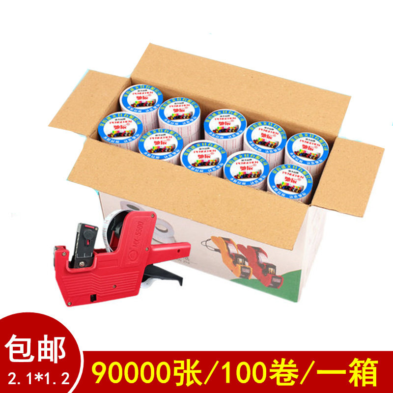 100卷整箱单排打码标价纸价格标签机纸 超市生产日期标价机价签纸