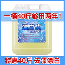 20KG 包邮 酒店专用漂白水宾馆床单漂白剂衣物增白漂白液大桶装 散装